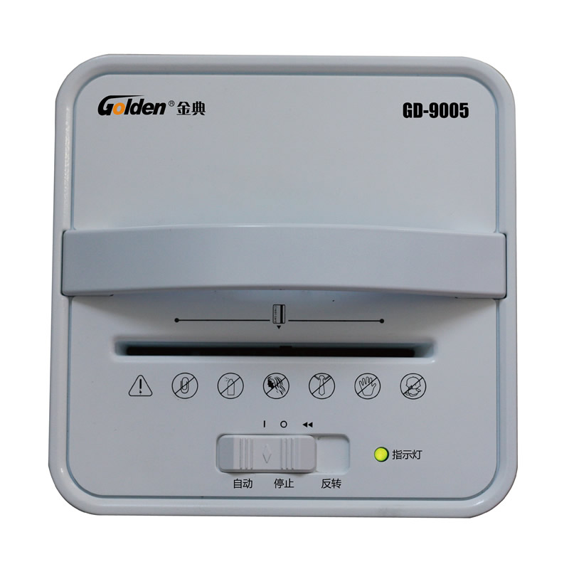金典GD-9005桌面便攜碎紙機(jī)