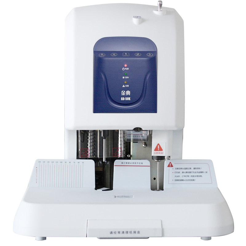 金典GD-50K自動財務(wù)憑證裝訂機(jī)