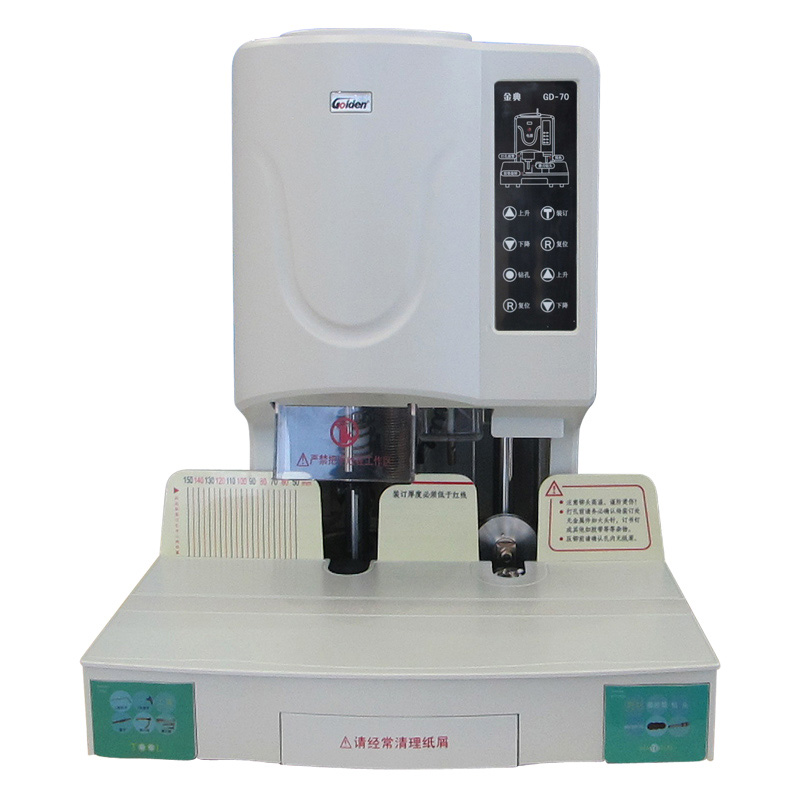 金典GD-70自動財務(wù)憑證裝訂機