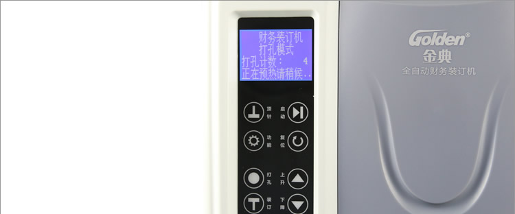 金典GD-NB105財(cái)務(wù)裝訂機(jī)