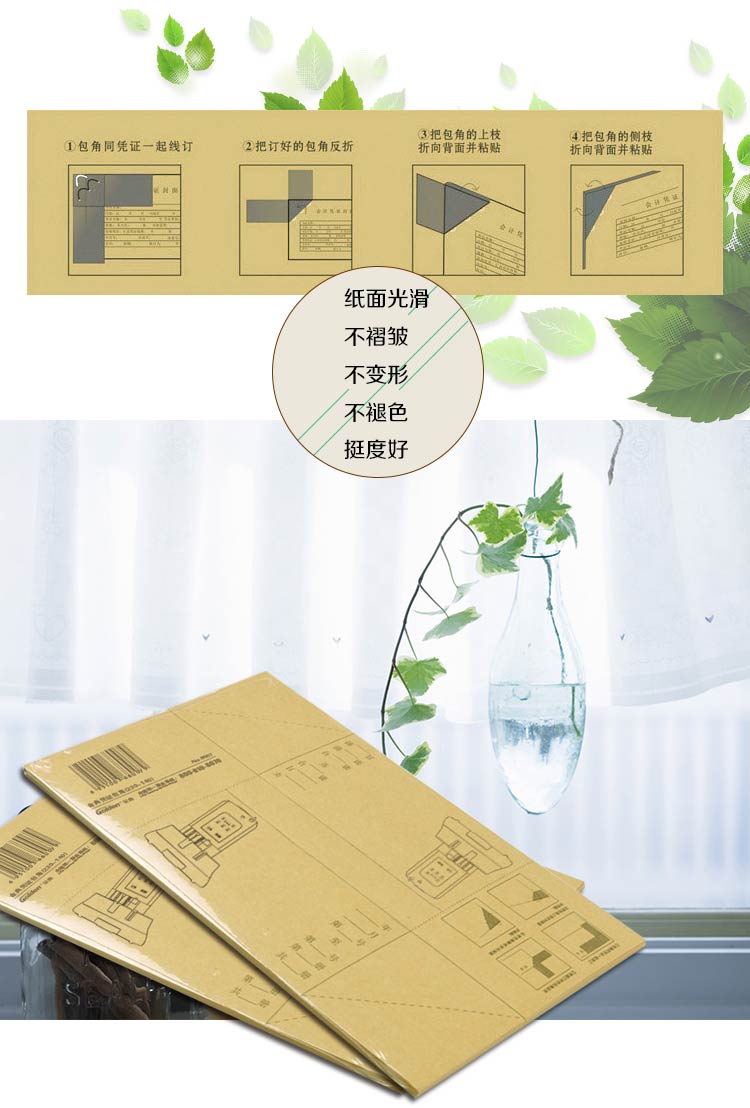 金典憑證包角紙