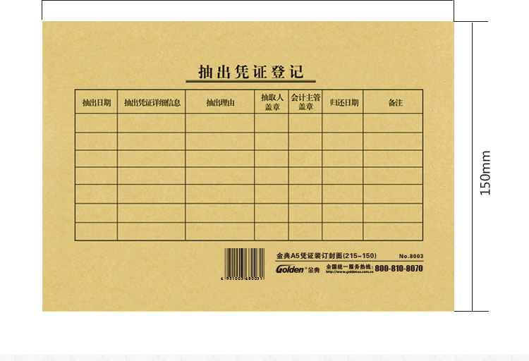 金典A5憑證封面會計記賬憑證封皮牛皮紙