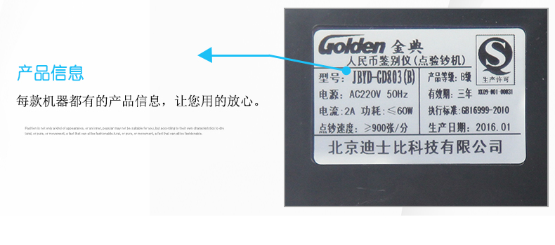 金典JBYD-GD803點(diǎn)鈔/驗鈔機(jī)