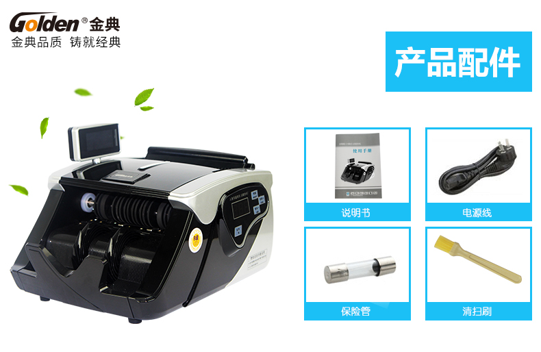 金典JBYD-GD803點(diǎn)鈔/驗鈔機(jī)