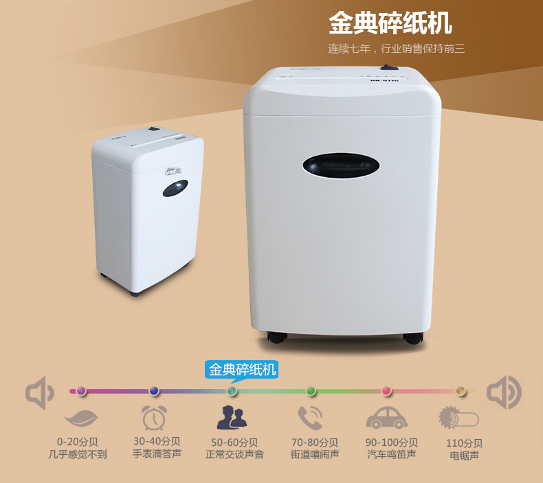 金典碎紙機gd-9110