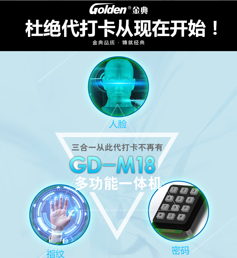 金典考勤機(jī)gd-M18