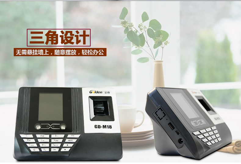 金典考勤機(jī)gd-M18