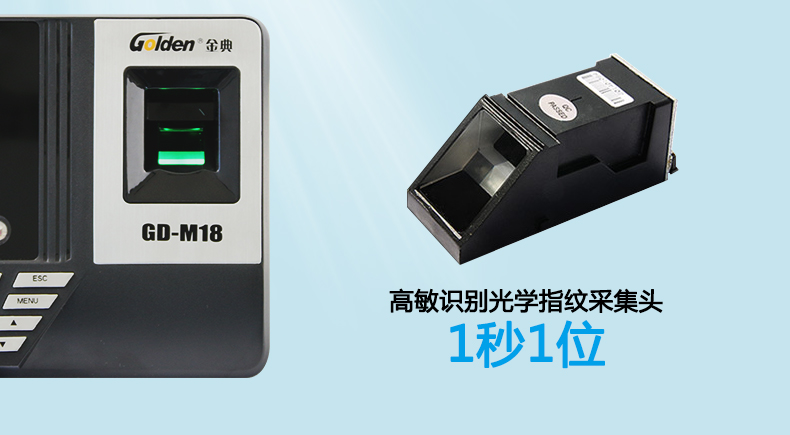 金典考勤機(jī)gd-M18