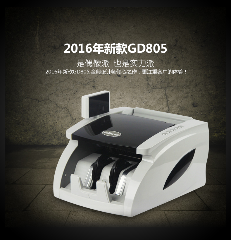 金典JBYD-GD805點(diǎn)鈔/驗(yàn)鈔機(jī)
