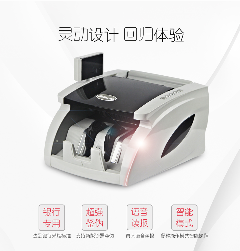 金典JBYD-GD805點(diǎn)鈔/驗(yàn)鈔機(jī)
