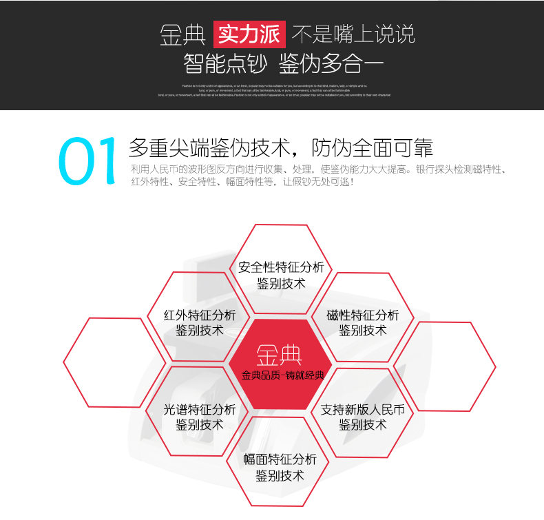 金典JBYD-GD805點(diǎn)鈔/驗(yàn)鈔機(jī)