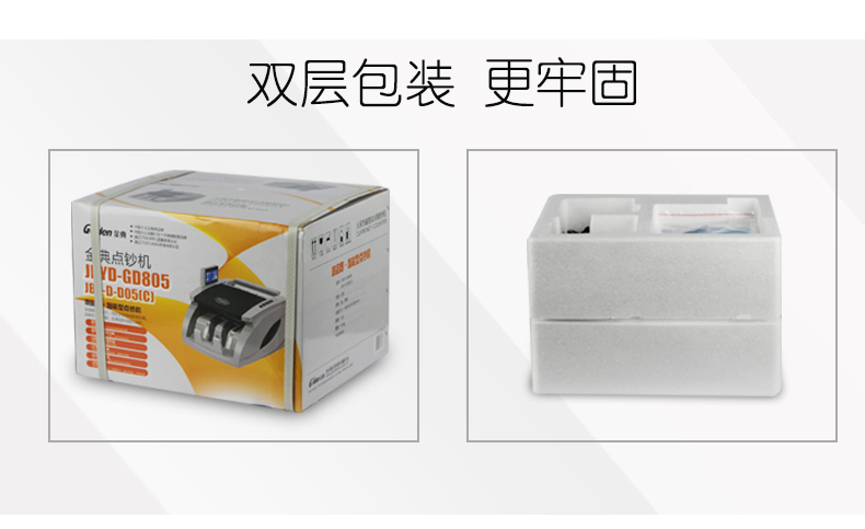 金典JBYD-GD805點(diǎn)鈔/驗(yàn)鈔機(jī)