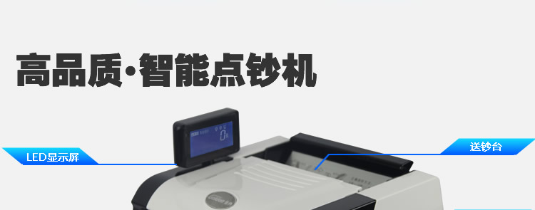 金典點鈔機JBYD-GD803